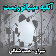 آتلیه مینیاتوریست در شیراز