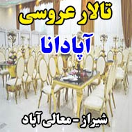 تالار عروسی آپادانا در شیراز