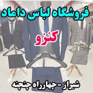 فروشگاه لباس داماد کنزو در شیراز