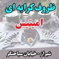 ظروف کرایه ای امیتیس در شیراز