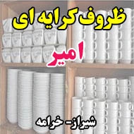 ظروف کرایه ای امیر در شیراز