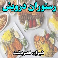 رستوران درویش در شیراز
