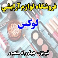 فروشگاه لوازم آرايشي لوكس در تبریز