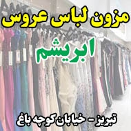 مزون لباس عروس ابریشم در تبریز