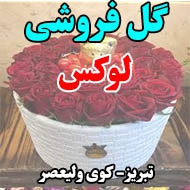 گل فروشی لوکس در تبریز