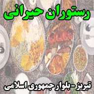 رستوران حیرانی در تبریز