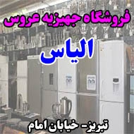 فروشگاه جهیزیه عروس الیاس در تبریز