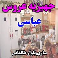 جهیزیه عروس عباسی در ساری
