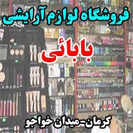 فروشگاه لوازم آرایشی بابائی در کرمان