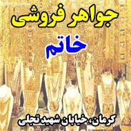 جواهر فروشی خاتم در کرمان