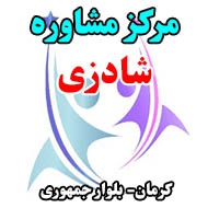 مرکز مشاوره شادزی در کرمان