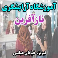 آموزشگاه آرایشگری نازآفرین در تبریز