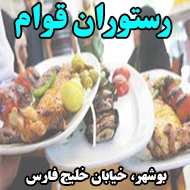 رستوران قوام در بوشهر