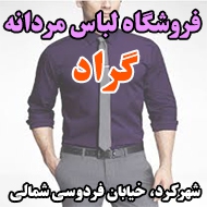 فروشگاه لباس مردانه گراد در شهر کرد