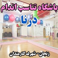 باشگاه تناسب اندام درنا در زنجان
