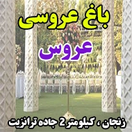 باغ عروسی عروس در زنجان
