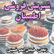 شیرینی فروشی اطمینان در زنجان