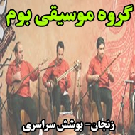 گروه موسیقی بوم در زنجان