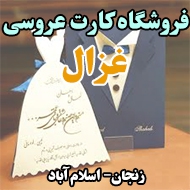فروشگاه کارت عروسی غزال در زنجان