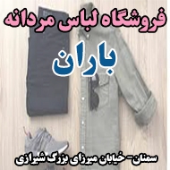 فروشگاه لباس مردانه عربی در تبریز