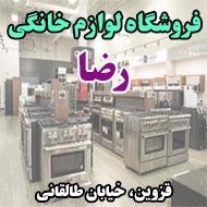 فروشگاه لوازم خانگی رضا در قزوین