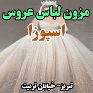 مزون لباس عروس اسپوزا در تبریز