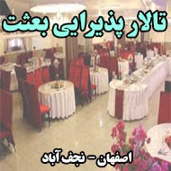 تالار پذیرایی بعثت در اصفهان