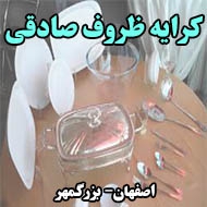 کرایه ظروف صادقی در اصفهان