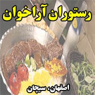رستوران آراخوان در اصفهان
