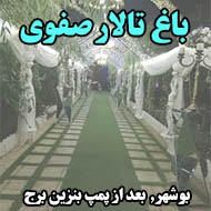 باغ تالار صفوی در بوشهر