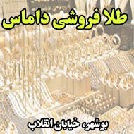 طلا فروشی داماس در بوشهر