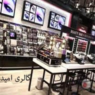 فروشگاه لوازم آرایشی و بهداشتی امید در تهران