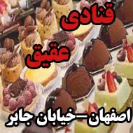 قنادی عقیق در اصفهان