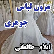 مزون لباس عروس جوهری در ایلام