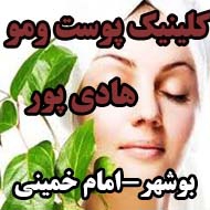 کلینیک متخصص پوست و مو هادی پور در بوشهر