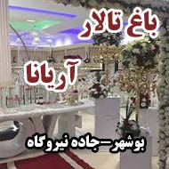 باغ و تالار پذیرایی آریانا در بوشهر