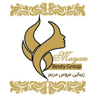 سالن زیبایی عروس مریم در مشهد