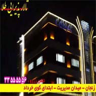 تالار پذیرایی طلا در زنجان