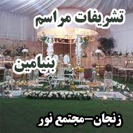 تشریفات مجالس بنیامین در زنجان