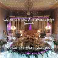 دفتر ازدواج 177 در شیراز