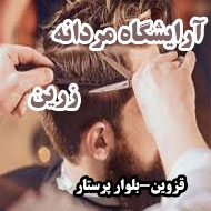 آرایشگاه مردانه زرین در قزوین