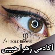 مرکز تخصصی آرایش دائم و ریموو تاتو در مشهد