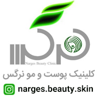 کلینیک پوست و مو نرگس در مشهد