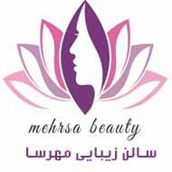 سالن زیبایی مهرسا در مشهد