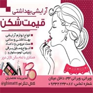فروشگاه آرایشی و بهداشتی قیمت شکن در مشهد