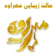 سالن زیبایی مهراوه طلایی در مشهد
