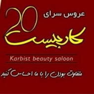 سالن زیبایی الهام عامری در کاشان
