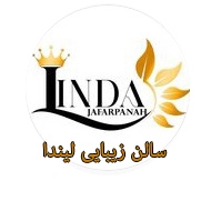 سالن زیبایی لیندا در تهران