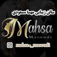 سالن زیبایی مهسا مسعودی در مشهد