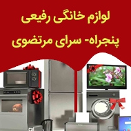 لوازم خانگی رفیعی در مشهد